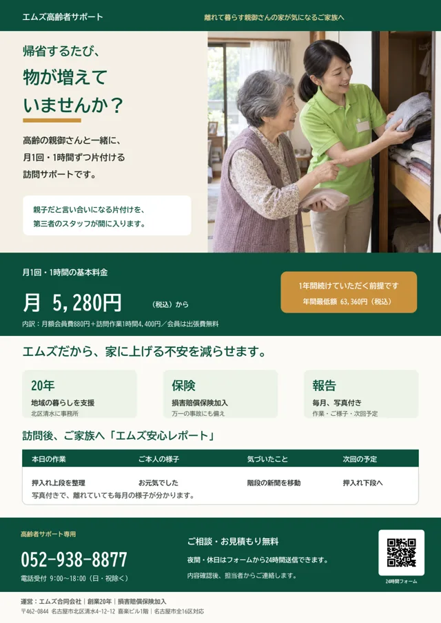 ちょっとずつ片付けプランのチラシ（表面）