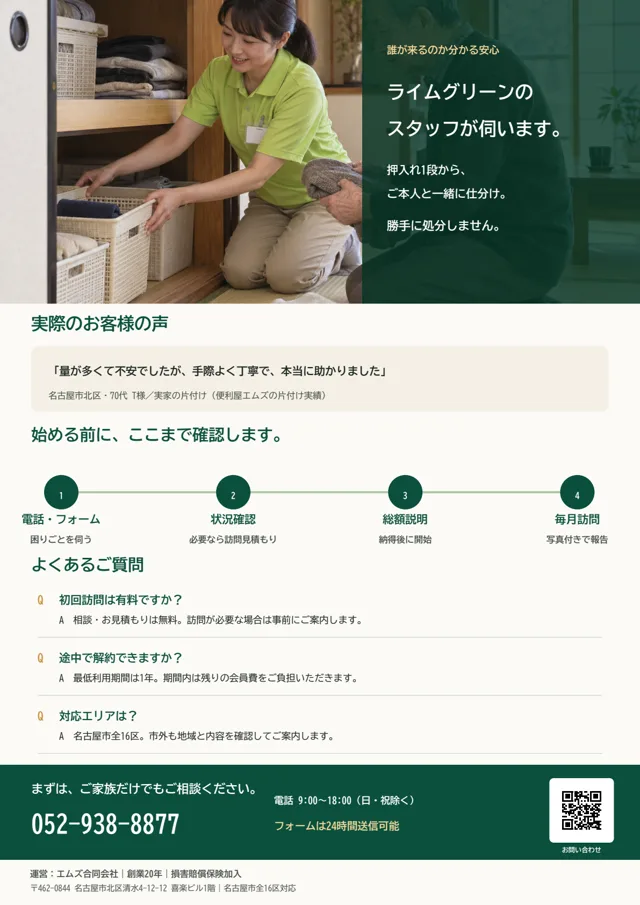 ちょっとずつ片付けプランのチラシ（裏面）