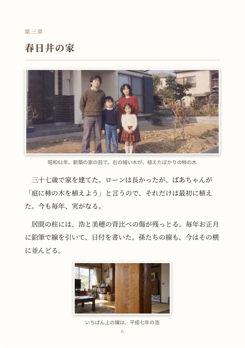 自分史の見本の本文ページ